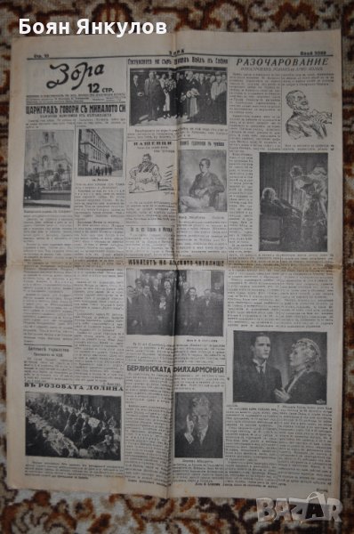 в-к Зора брой 5069, снимка 1