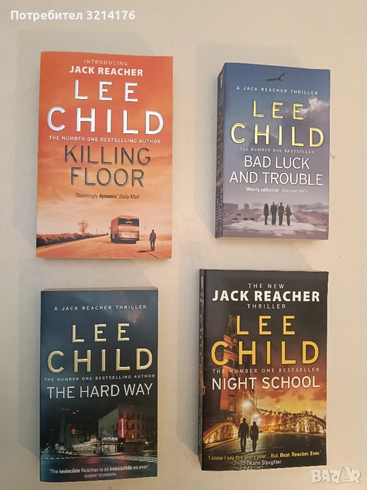 НОВА! The Hard Way (Jack Reacher, No. 10) - Lee Child , снимка 1