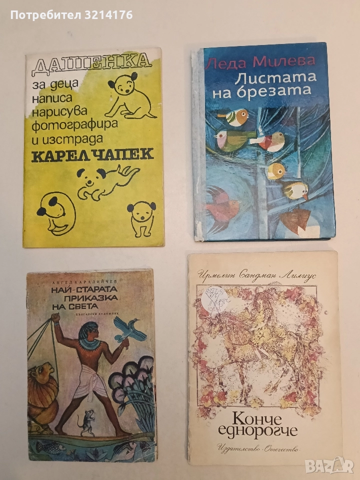 Листата на брезата - Леда Милева (1970), снимка 1