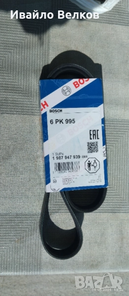 Пистов ремък 6PK995, снимка 1