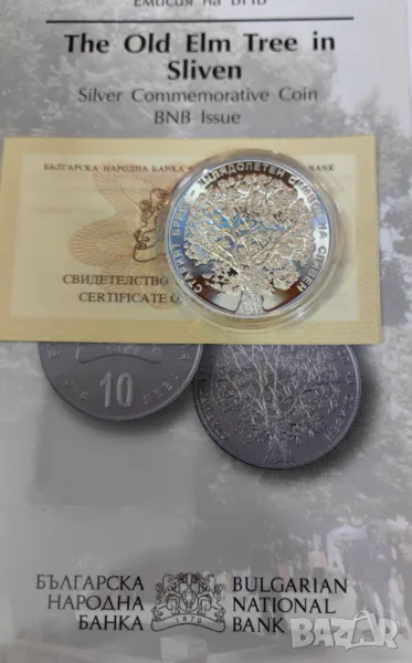 10 лева 2018 година Старият бряст в Сливен, снимка 1