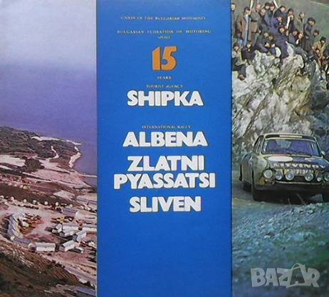 15 years Tourist Agency Shipka, снимка 1