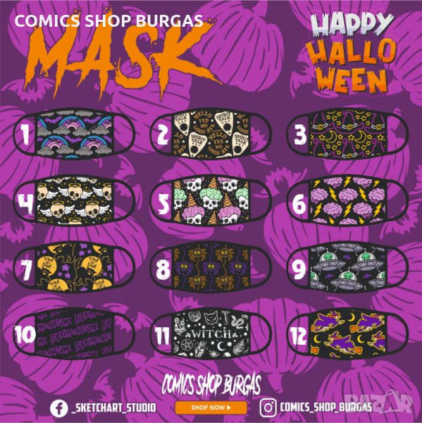 Защитна маска за лице  Halloween/Horror, снимка 1