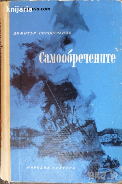 Самообречените, снимка 1