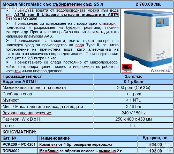 Дейонизатори за промишлени и лабораторни цели, снимка 1