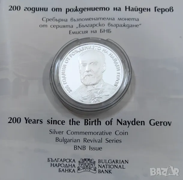 10 лева 2020 година 200 г.от рождението на Найден Геров, снимка 1