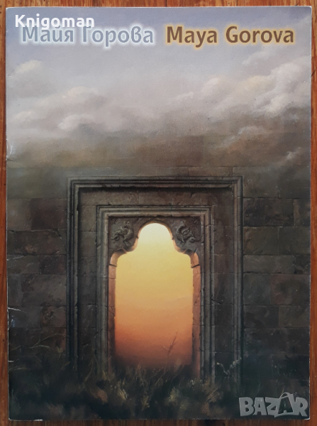 Майа Горова, албум, снимка 1