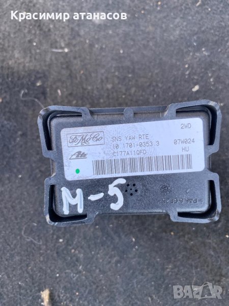 Датчик, надлъжно / напречно ускорение за Мазда 5.10.1701-0353.3, снимка 1