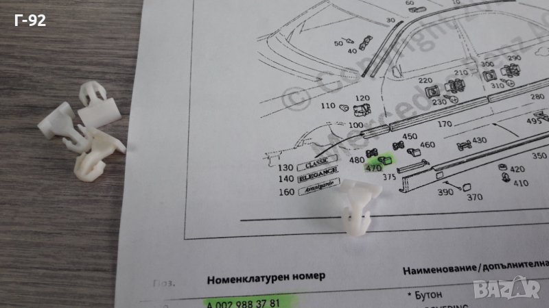 A0029883781**NEU**MERCEDES-BENZ**W210**ЩИПКИ ЗА ПРАГОВЕ **, снимка 1