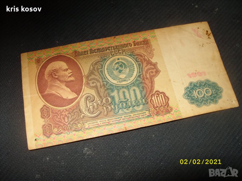 Русия 100 рубли 1991 г, снимка 1