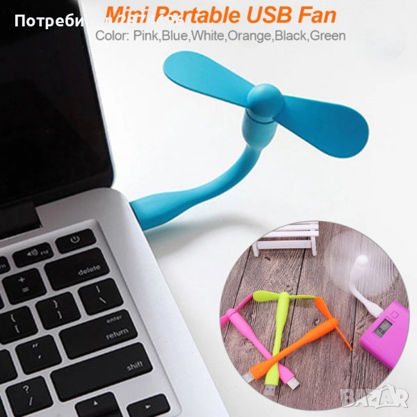 3722 USB вентилатор-портативен, снимка 1