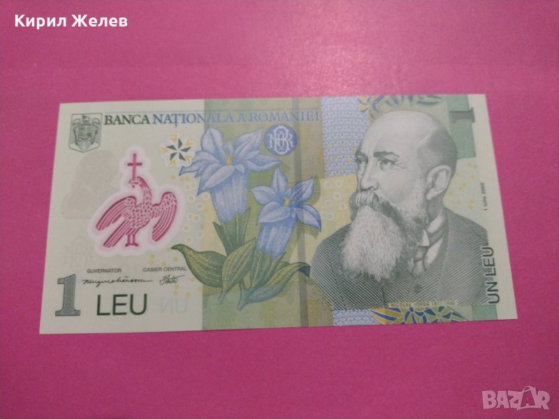 Банкнота Румъния-15648, снимка 1