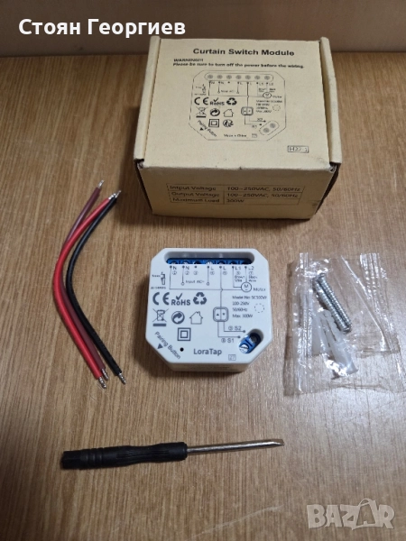 Модул за превключвател за завеси LoraTap SC500W, снимка 1
