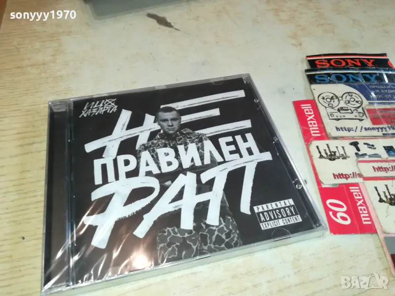 ИЦО ХАЗАРТА ЦД 0504251835, снимка 1