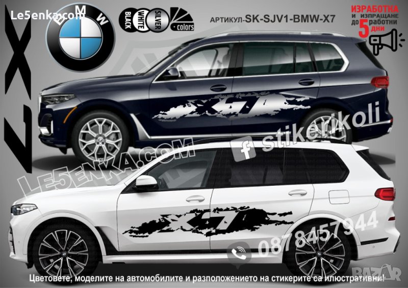 BMW X7 стикери надписи лепенки фолио SK-SJV1-BMW-X7, снимка 1