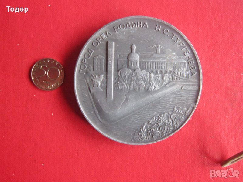 Настолен руски медал плакет Тургенев 1968, снимка 1