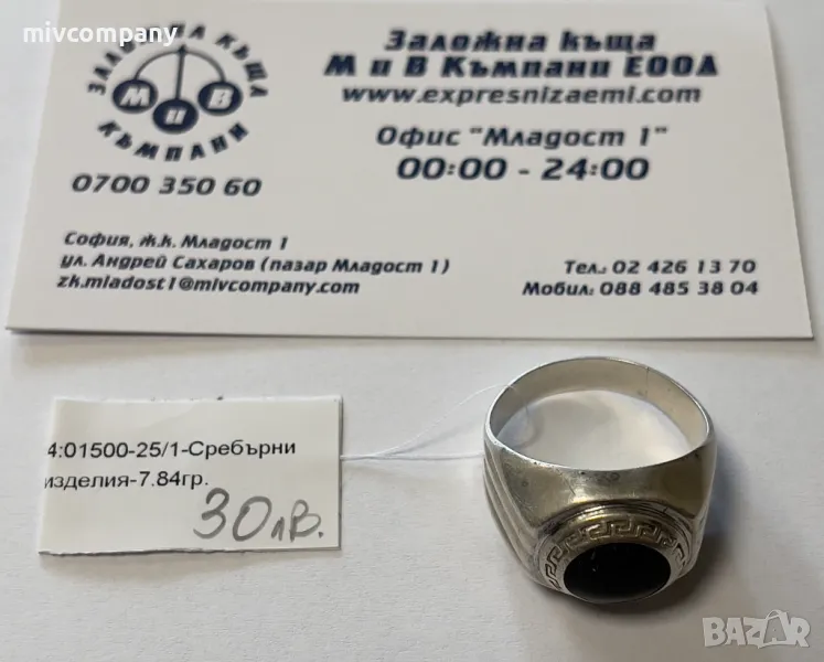 Сребърен пръстен 7.84гр., снимка 1