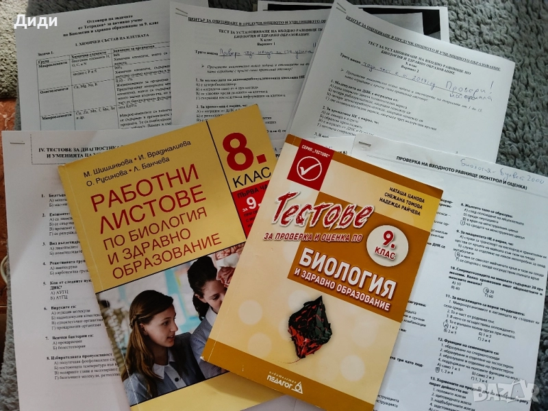Помагала по биология за 8 -9 клас, снимка 1