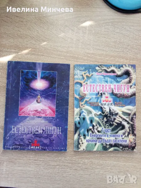 Книги -бойни изкуства,йога, тибетска медицина,част 2, снимка 1