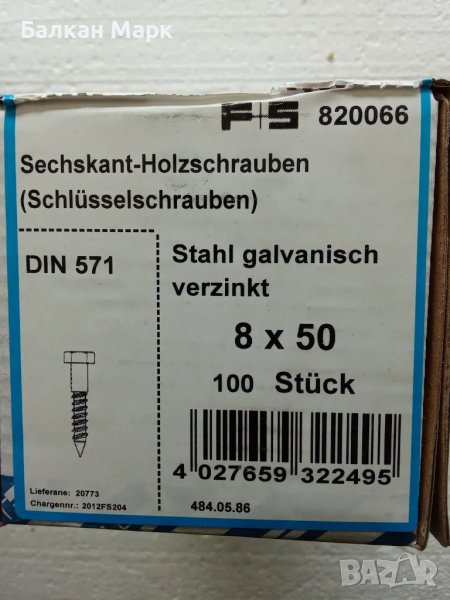 🔩Патентен ВИНТ, ВИНТОВЕ ЗА ДЪРВО С ШЕСТОГРАМНА ГЛАВА 8x50 мм , DIN 571,100бр/оп., снимка 1