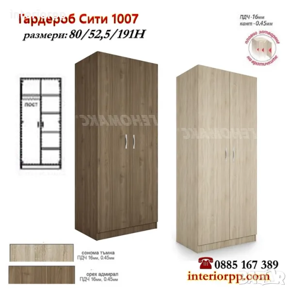 Гардероб Сити 1007 с лост и рафтове в Сонома или Орех Адмирал, снимка 1