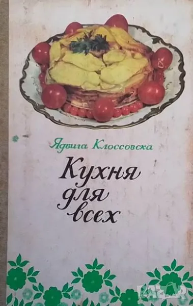 Кухня для всех, снимка 1