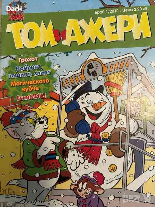 Том и Джери. Бр. 1 / 2010, снимка 1