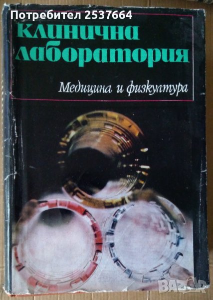 Клинична лаборатория  А.Каракашов, снимка 1