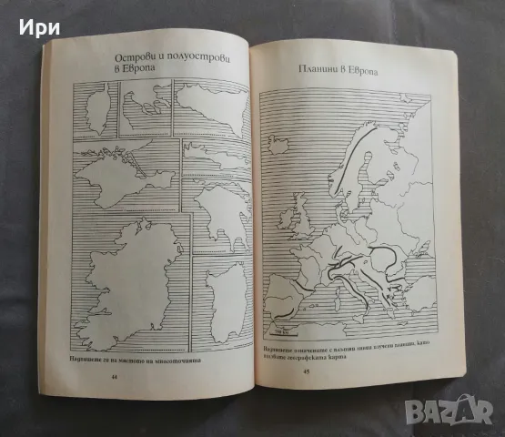 Европа. Балкански полуостров. България: Учебно помагало за 7 клас, снимка 4 - Учебници, учебни тетрадки - 50251613