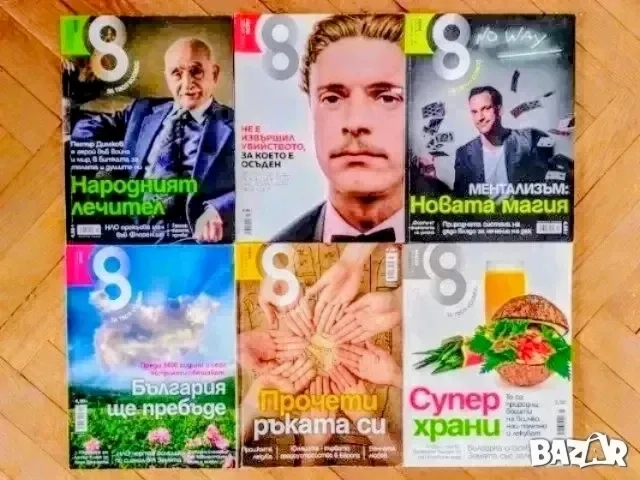 Стари списания 