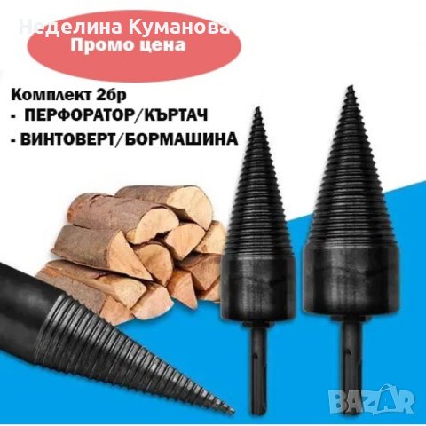 🧨 КОМПЛЕКТ 2БР КОНУС ЗА ЦЕПЕНЕ НА ДЪРВА, снимка 1 - Други инструменти - 42832339