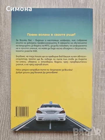Продавам комплект от две книги, подходящи за бъдещи шофьори, снимка 2 - Учебници, учебни тетрадки - 56082637