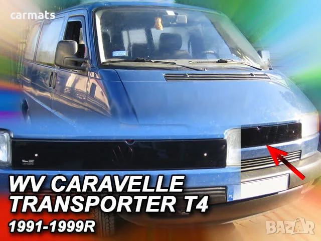 Зимен дефлектор (протектор) за решетка HЕКО за VW Transporter T4 / Caravelle (1991-1997)