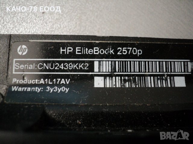 HP EliteBook - 2570P, снимка 5 - Части за лаптопи - 31636707