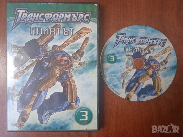 Трансформърс: Палатът 3 -  DVD детски анимационен филм
