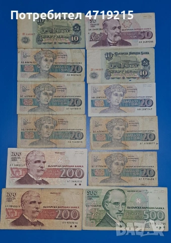 стари банкноти България 