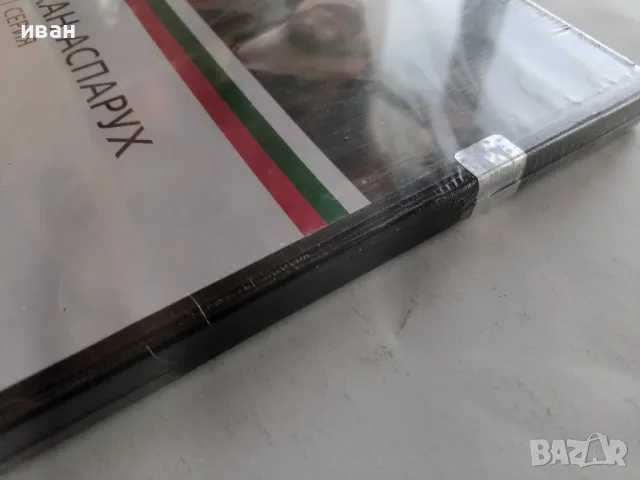 DVD "Златно Българско кино" - Хан Аспарух 1 серия, снимка 2 - Български филми - 47972791