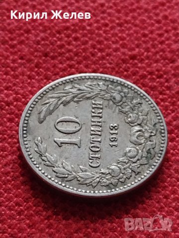 Монета  10 стотинки 1913г. Царство България за колекция - 27376, снимка 4 - Нумизматика и бонистика - 35122271