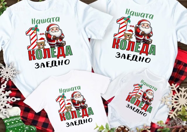 Коледен комплект тениски за цялото семейство, снимка 2 - Тениски - 30825434