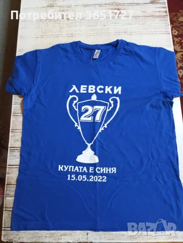 Фен тениска Левски купа 2022