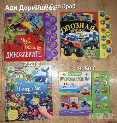 Продавам голямо разнообразие от детски книжки на различни цени , снимка 5 - Детски книжки - 54322593