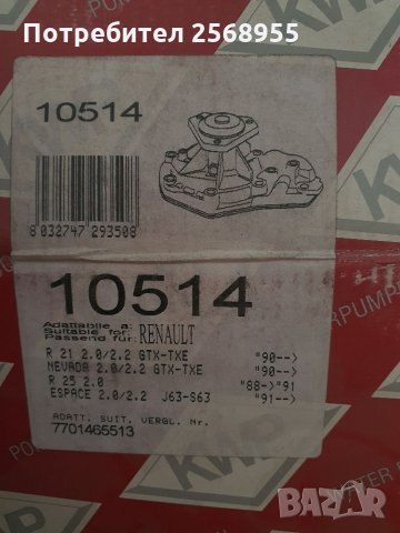 KWP 10514 Водна помпа RENAULT 21, ESPACE, MASTER, 2.0, 2.1TD, 2.2, 4X4, 1980-1998 / OE 7701465513, снимка 4 - Части - 34446813