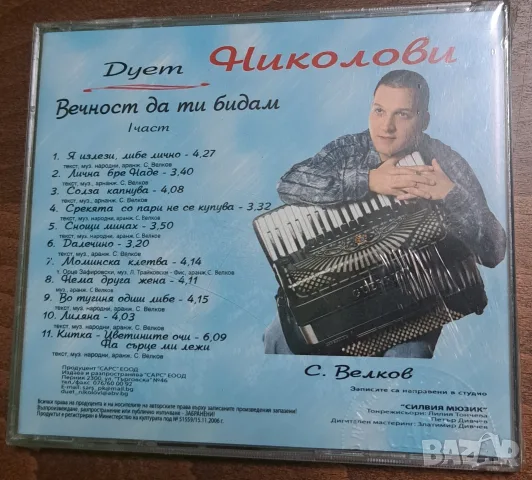 CD диск Дует Николови 1 част, снимка 2 - CD дискове - 56466469