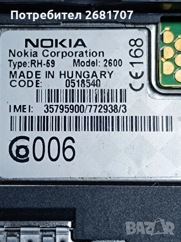 телефон Нокия 2600, снимка 4 - Nokia - 52204579