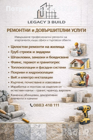 Ремонти и Строителство до Ключ | Груб Строеж |Бани | Настилки | Покриви | Камък, снимка 5 - Ремонти на апартаменти - 53986212
