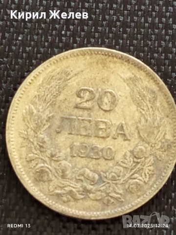Сребърна монета 20 лева 1930г. Царство България Цар Борис трети за КОЛЕКЦИЯ 26071