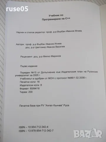 Книга "Програмиране на С++ - В. Илиев/Ц. Василев" - 128 стр., снимка 7 - Учебници, учебни тетрадки - 55968084