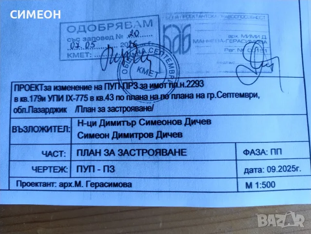 Пет парцела с право на строеж до Лидъл в регулацията на гр. Септември, снимка 2 - Парцели - 46707181