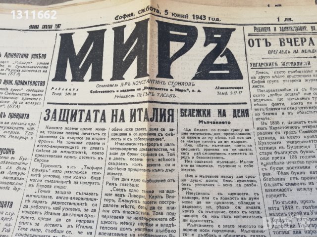 вестник МИРЪ- 1943 година - първа част, снимка 1 - Други - 37055533