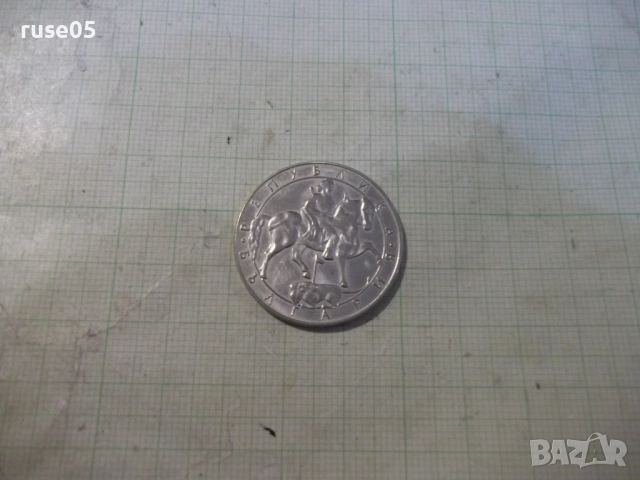 Монета "10 лева - 1992 г.", снимка 3 - Нумизматика и бонистика - 52424618